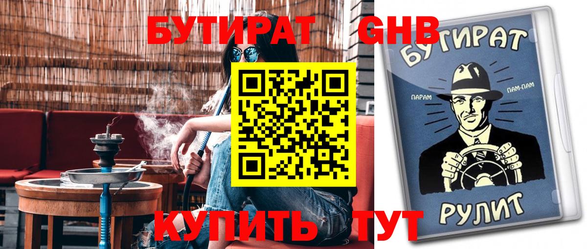 Дубна  БУТИРАТ 99%  Бутират  Вход с VPN 