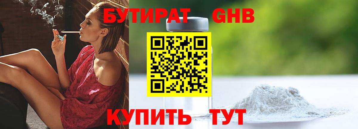 Бутират 1.4BDO Дубна