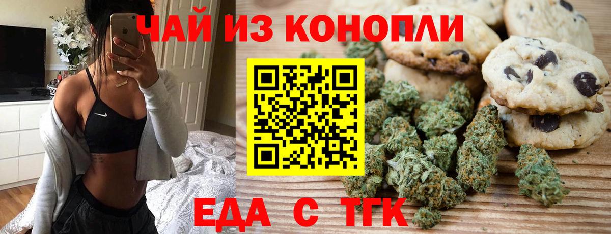 Еда ТГК марихуана  Вход с VPN  Дубна 