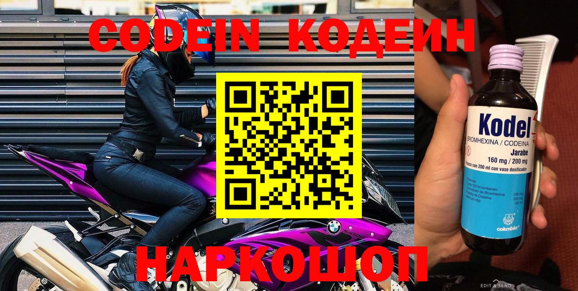 Кодеиновый сироп Lean напиток Lean (лин)  Вход с VPN  Кодеиновый сироп Lean напиток Lean (лин)  Дубна 