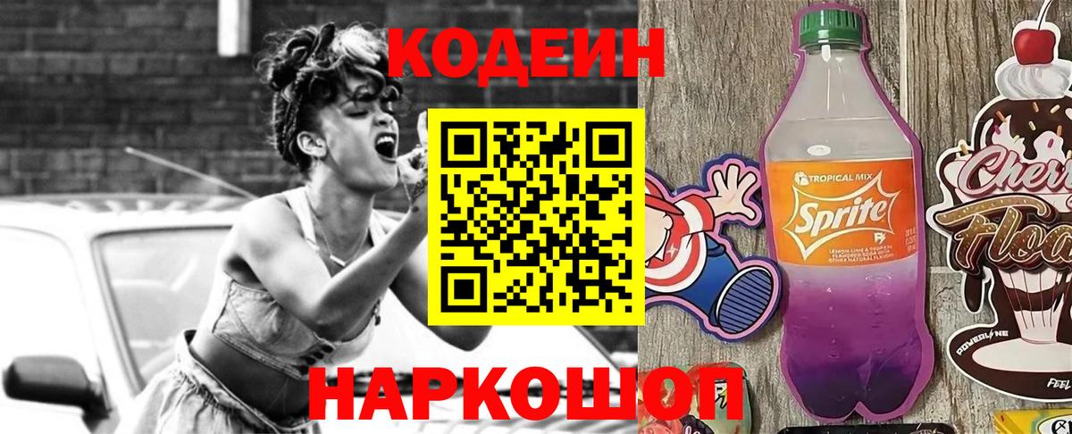 Кодеиновый сироп Lean напиток Lean (лин) Дубна