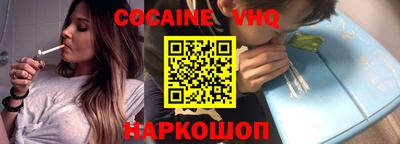 кокаин VHQ Ярцево